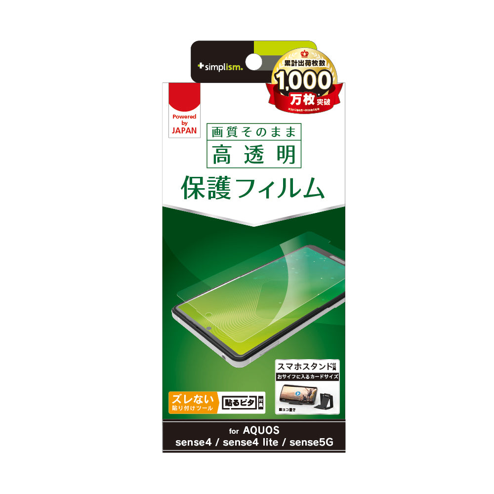 AQUOS sense4 / sense4 lite / sense5G 画面保護フィルム 高透明