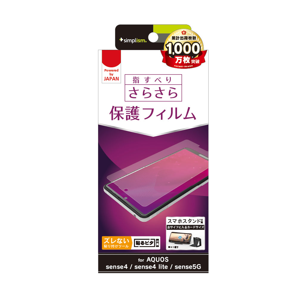 AQUOS sense4 / sense4 lite / sense5G 画面保護フィルム 反射防止(販売終了)