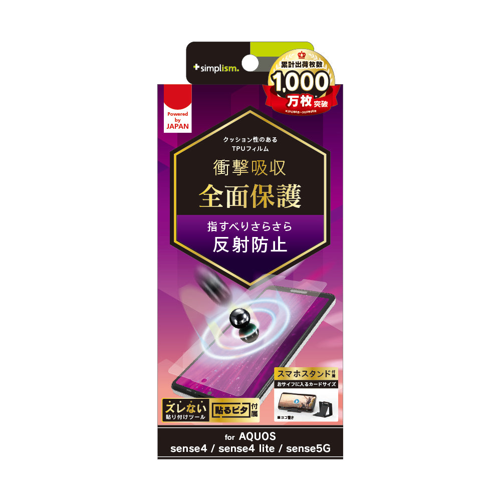 AQUOS sense4 / sense4 lite / sense5G 衝撃吸収 TPU 画面保護フィルム 反射防止(販売終了)