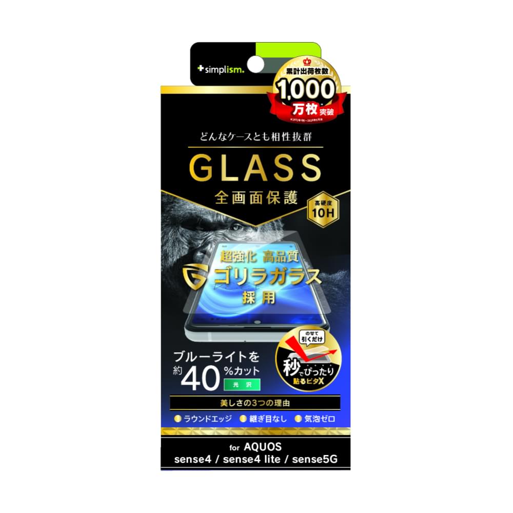 AQUOS sense4 / sense4 lite / sense5G フルクリア ゴリラガラス ブルーライト低減 画面保護強化ガラス(販売終了)