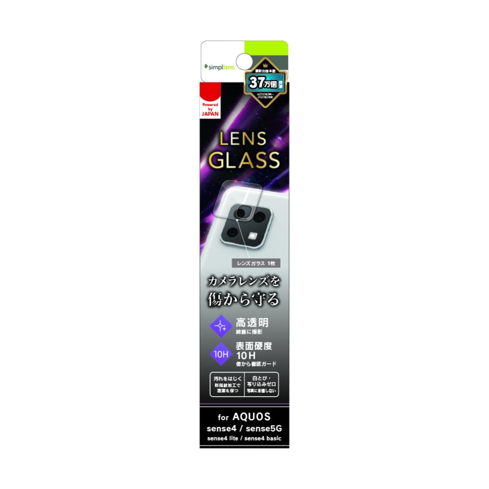 AQUOS sense4 / sense4 lite / sense4 basic / sense5G レンズを完全に守る 高透明 レンズ保護ガラス(販売終了)