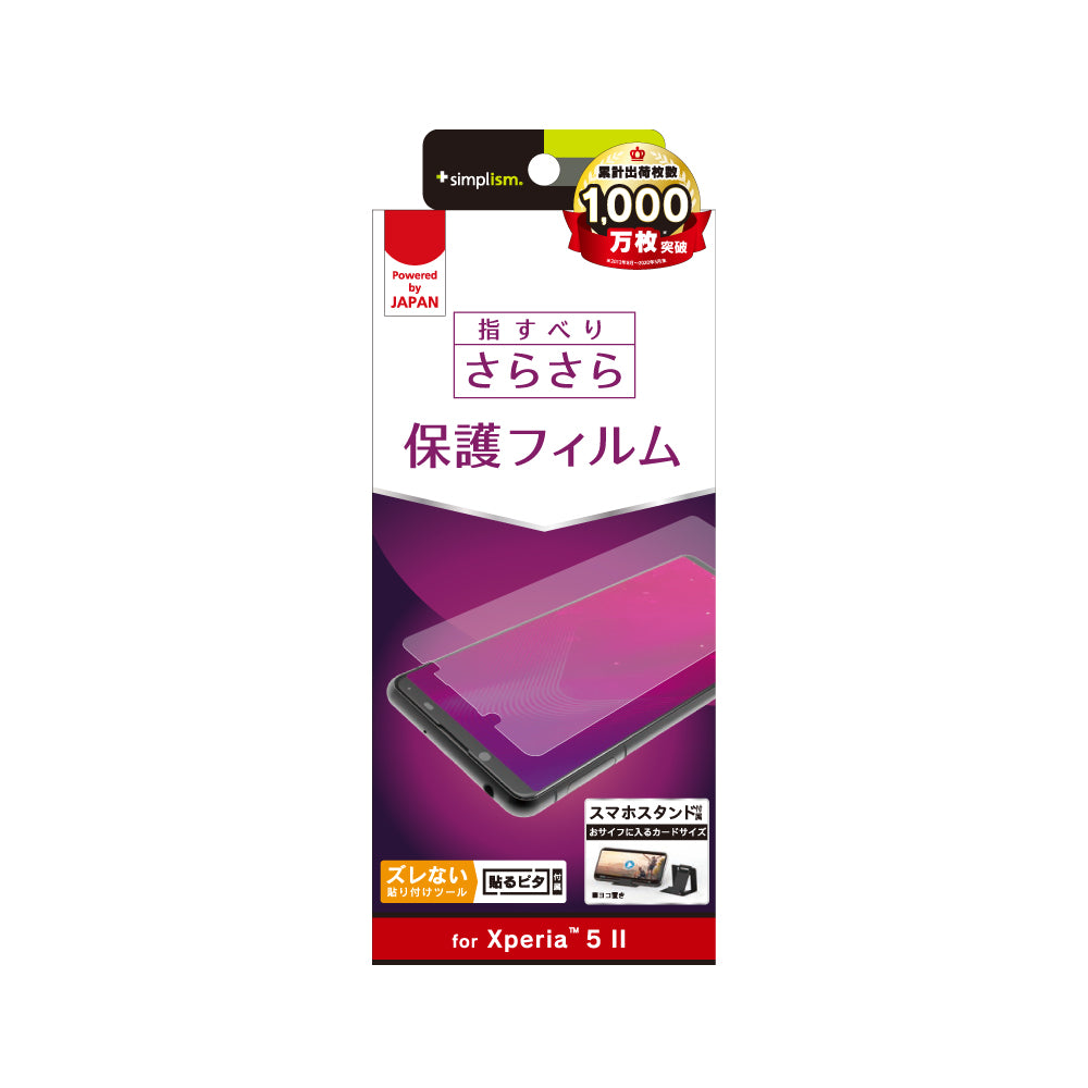 Xperia 5 II 画面保護フィルム 反射防止(販売終了)