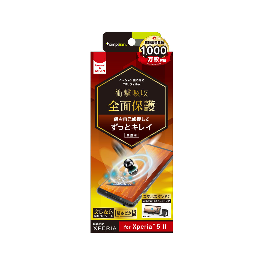Xperia 5 II 衝撃吸収 自己治癒 TPU 画面保護フィルム 高透明(販売終了)