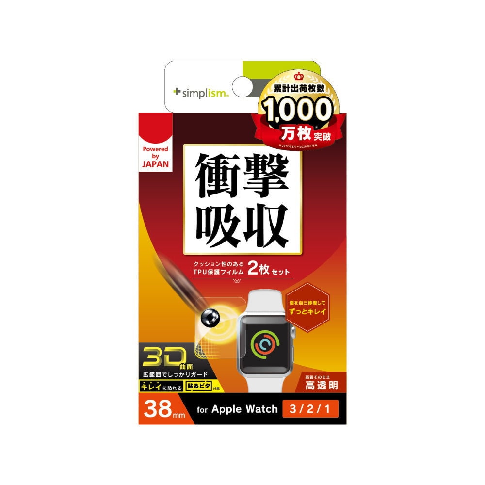 Apple Watch 38mm 3 / 2 / 1 全画面保護自己治癒フィルム 2枚セット 高透明(販売終了)