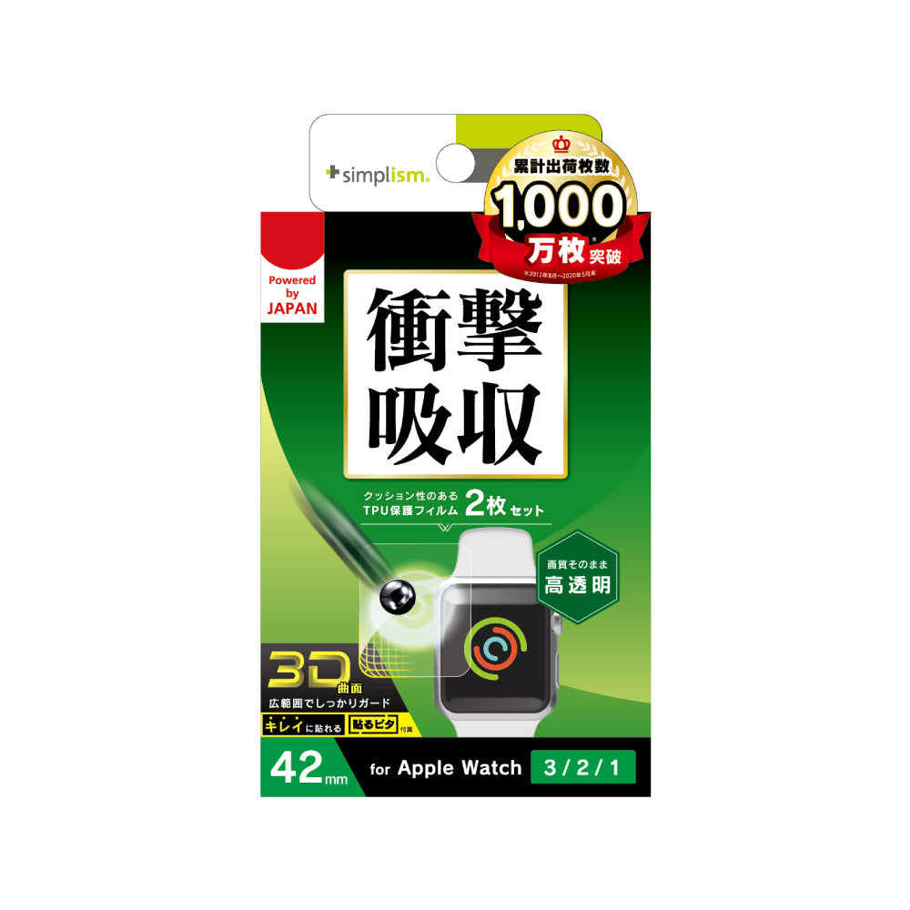 Apple Watch 42mm 3 / 2 / 1 全画面保護フィルム 2枚セット 高透明(販売終了)