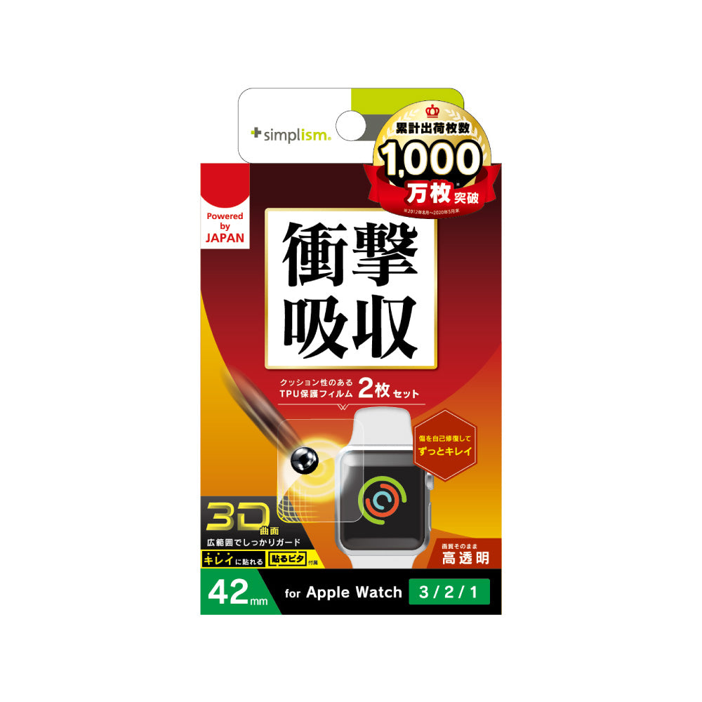Apple Watch 42mm 3 / 2 / 1 全画面保護自己治癒フィルム 2枚セット 高透明TR-AW2042-PT-SKFRCC(販売終了)