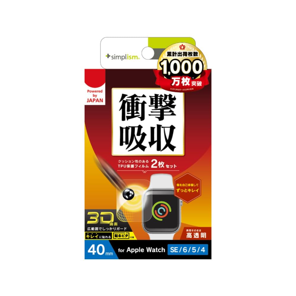 Apple Watch 40mm SE(第2/1世代) / 6 / 5 / 4 全画面保護自己治癒フィルム 2枚セット 高透明(販売終了)