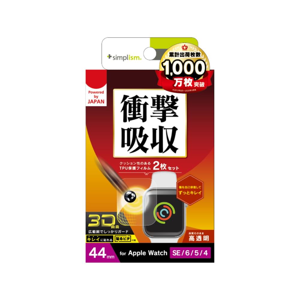 Apple Watch 44mm SE(第2/1世代) / 6 / 5 / 4 全画面保護自己治癒フィルム 2枚セット 高透明(販売終了)