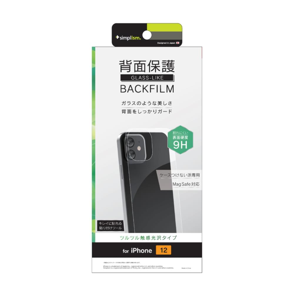 iPhone 12 背面保護 9Hガラスコーティングフィルム 光沢(販売終了)