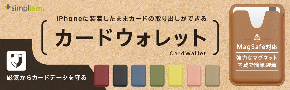 iPhone MagSafe対応カードウォレット(販売終了)