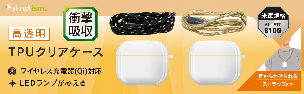 AirPods (第3世代)衝撃吸収 クリアTPUケース ネックストラップ付き(販売終了)