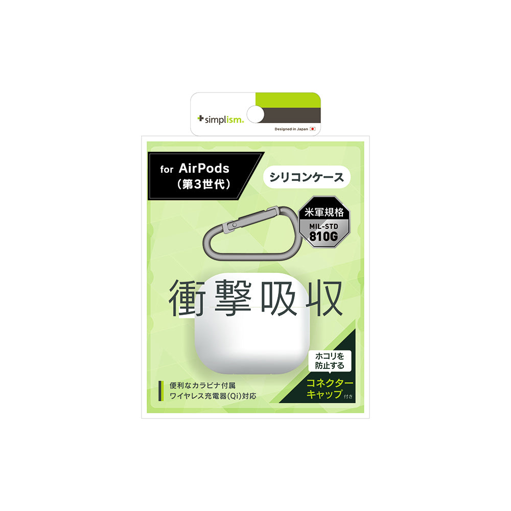 AirPods (第3世代)衝撃吸収 シリコンケース カラビナ付き(販売終了)