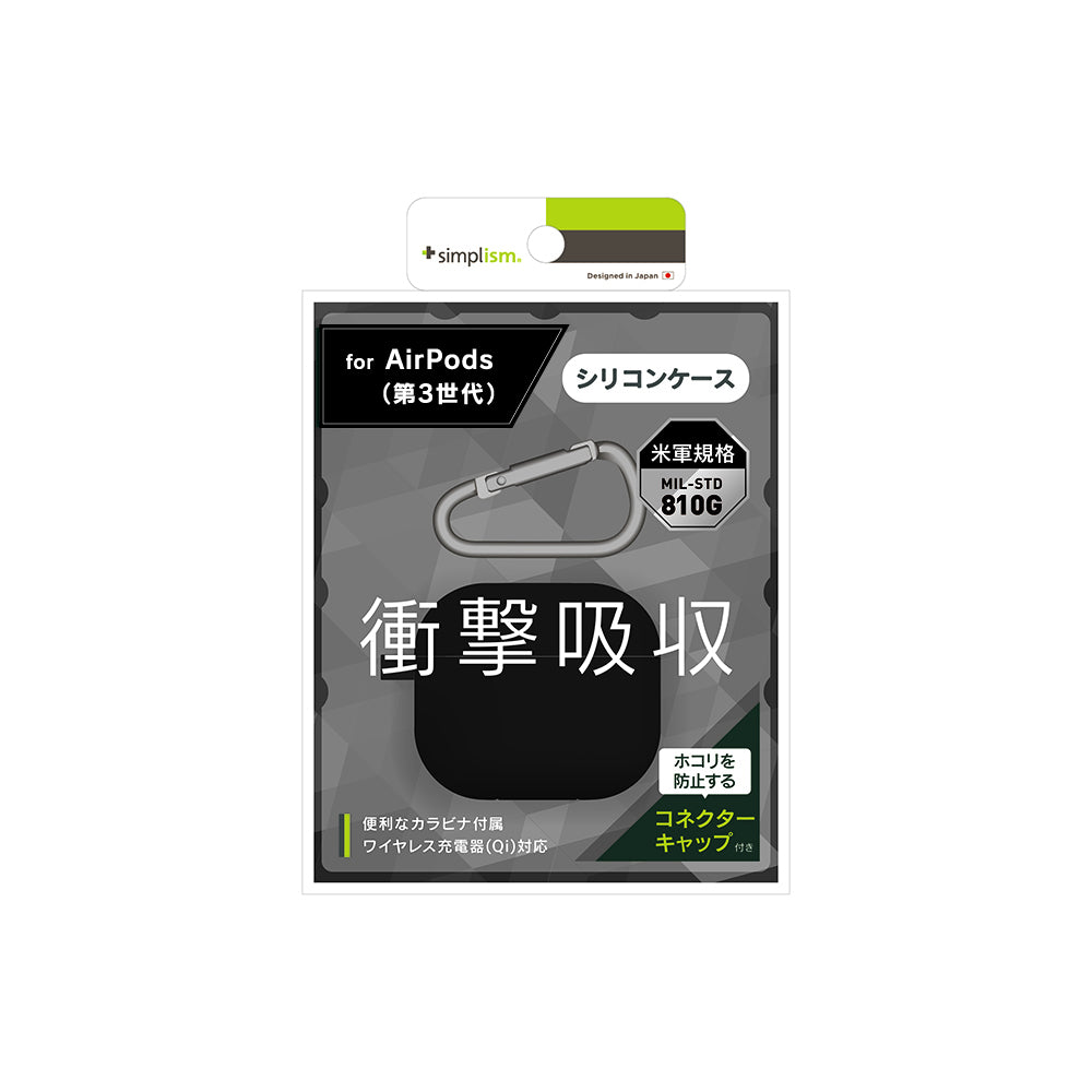 AirPods (第3世代)衝撃吸収 シリコンケース カラビナ付き(販売終了)