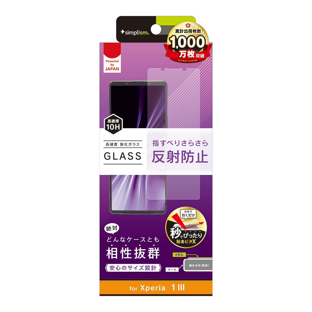 Xperia 1 Ⅲ フルクリア 反射防止 画面保護強化ガラス(販売終了)