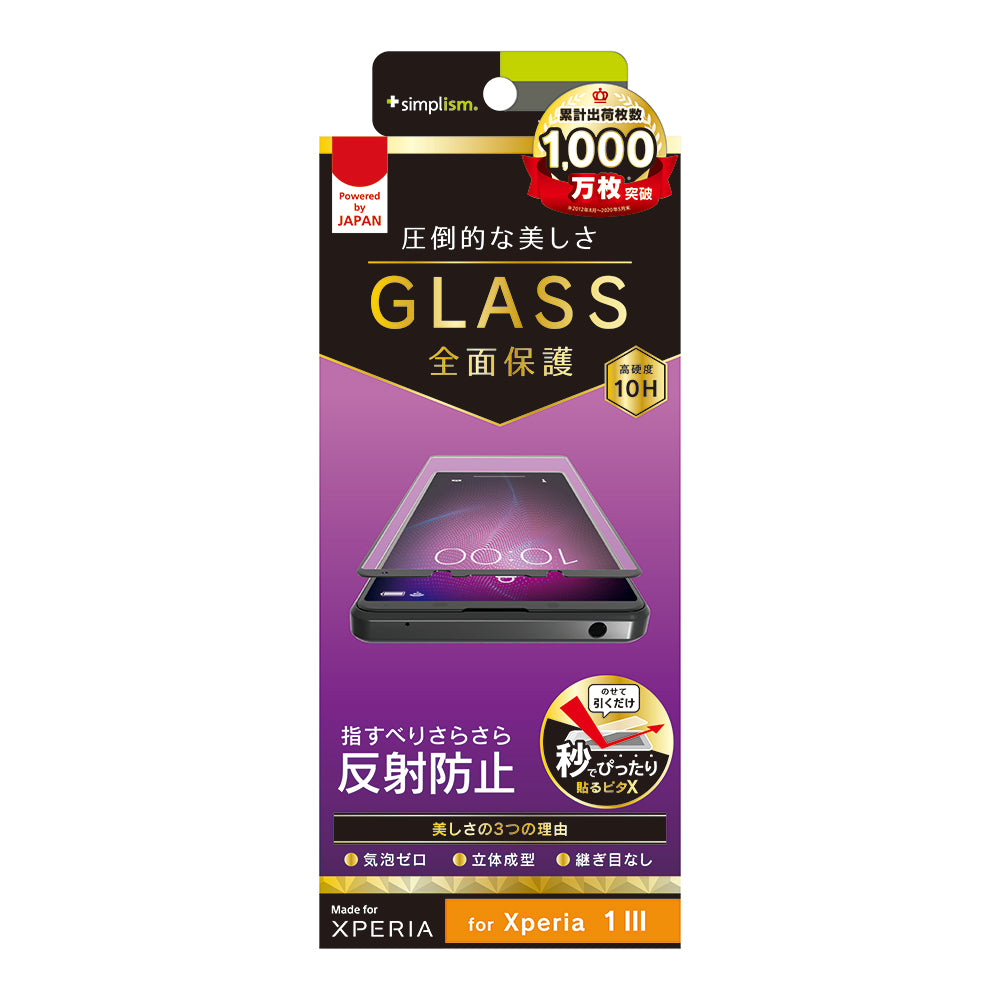 Xperia 1 Ⅲ 気泡ゼロ 反射防止 立体成型シームレスガラス(販売終了)