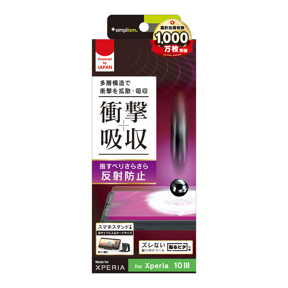 Xperia 10 Ⅲ 衝撃吸収 画面保護フィルム 反射防止(販売終了)