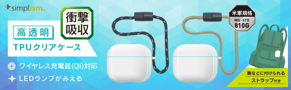 AirPods (第3世代)衝撃吸収 クリアTPUケース ショートストラップ付き(販売終了)