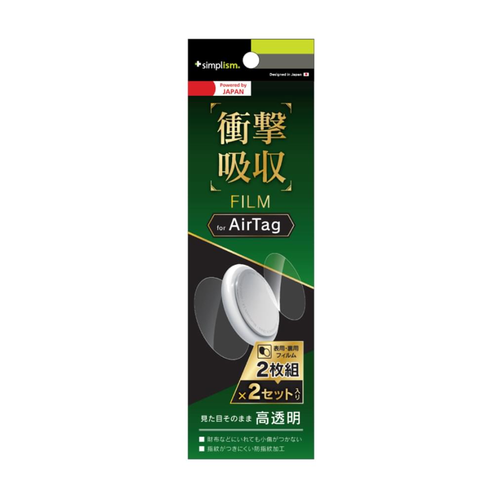 AirTag 高透明 衝撃吸収保護フィルム 2セット入り(販売終了)