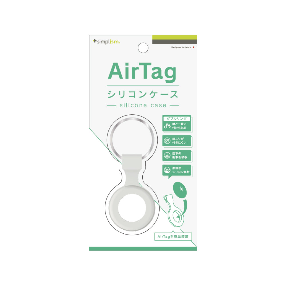AirTag 衝撃吸収 シリコンケース(販売終了)