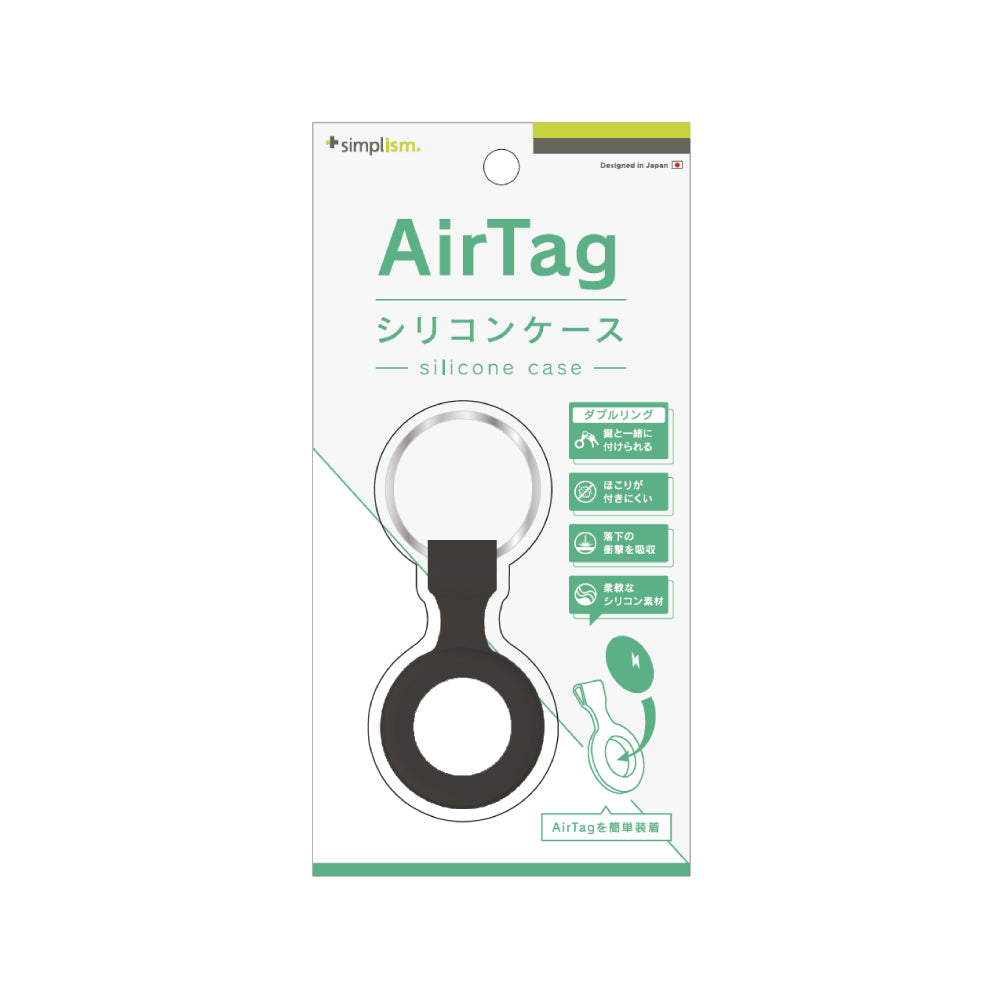 AirTag 衝撃吸収 シリコンケース(販売終了)