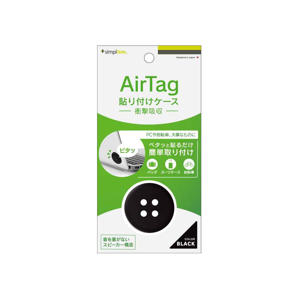 AirTag どこでも貼り付け AirTagホルダー(販売終了)