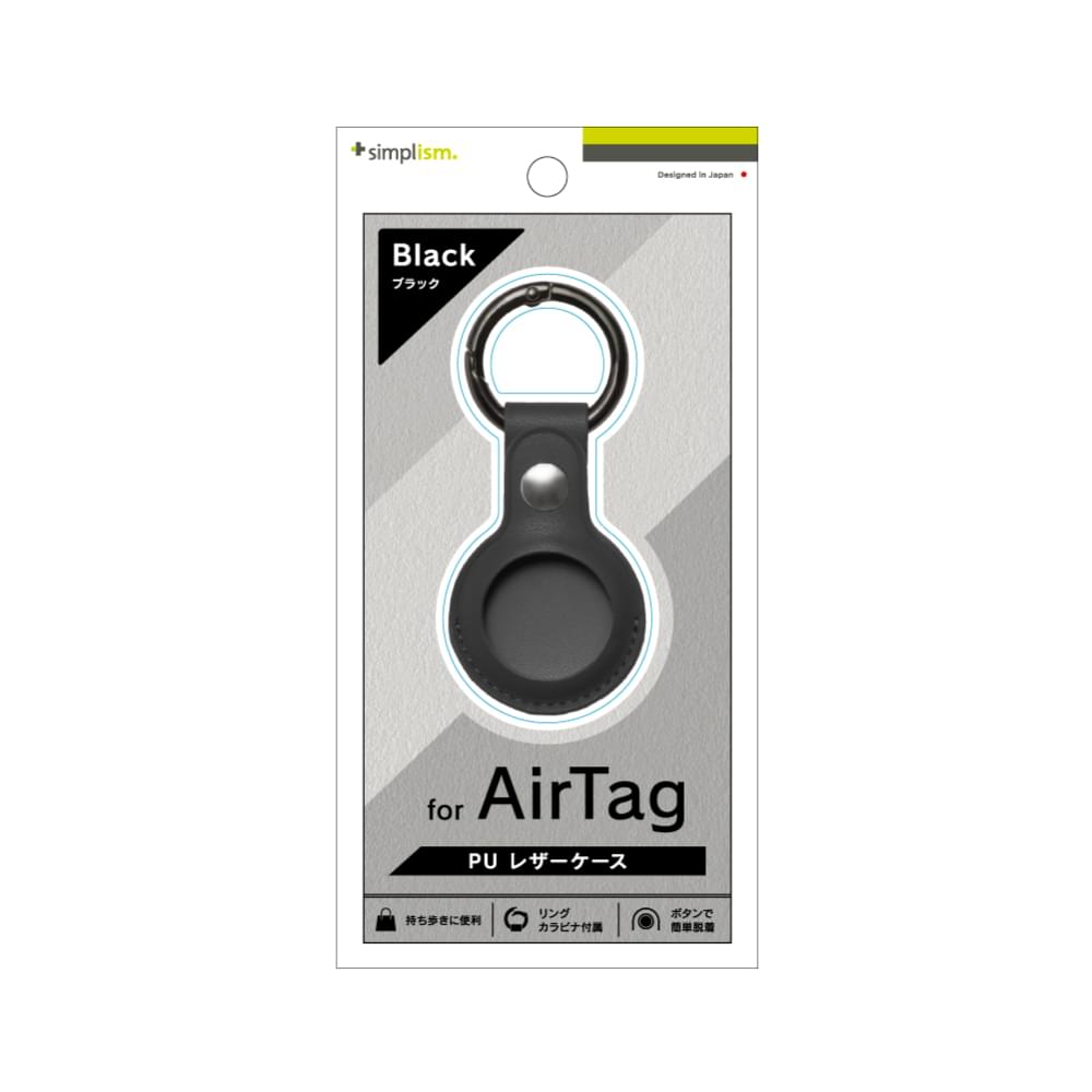 AirTag 衝撃吸収 PUレザーキーリング カラビナ付き(販売終了)
