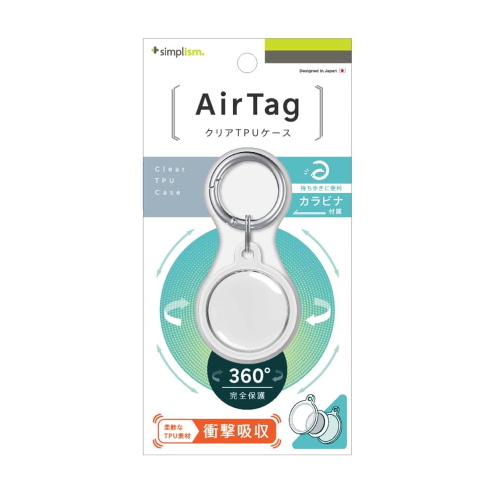 AirTag 衝撃吸収 360°完全保護クリアTPUケース カラビナ付き(販売終了)
