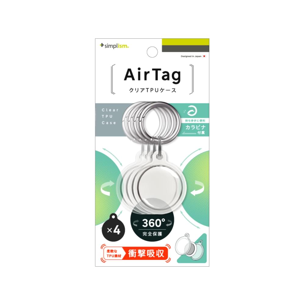 AirTag 衝撃吸収 360°完全保護クリアTPUケース カラビナ付き 4個セット