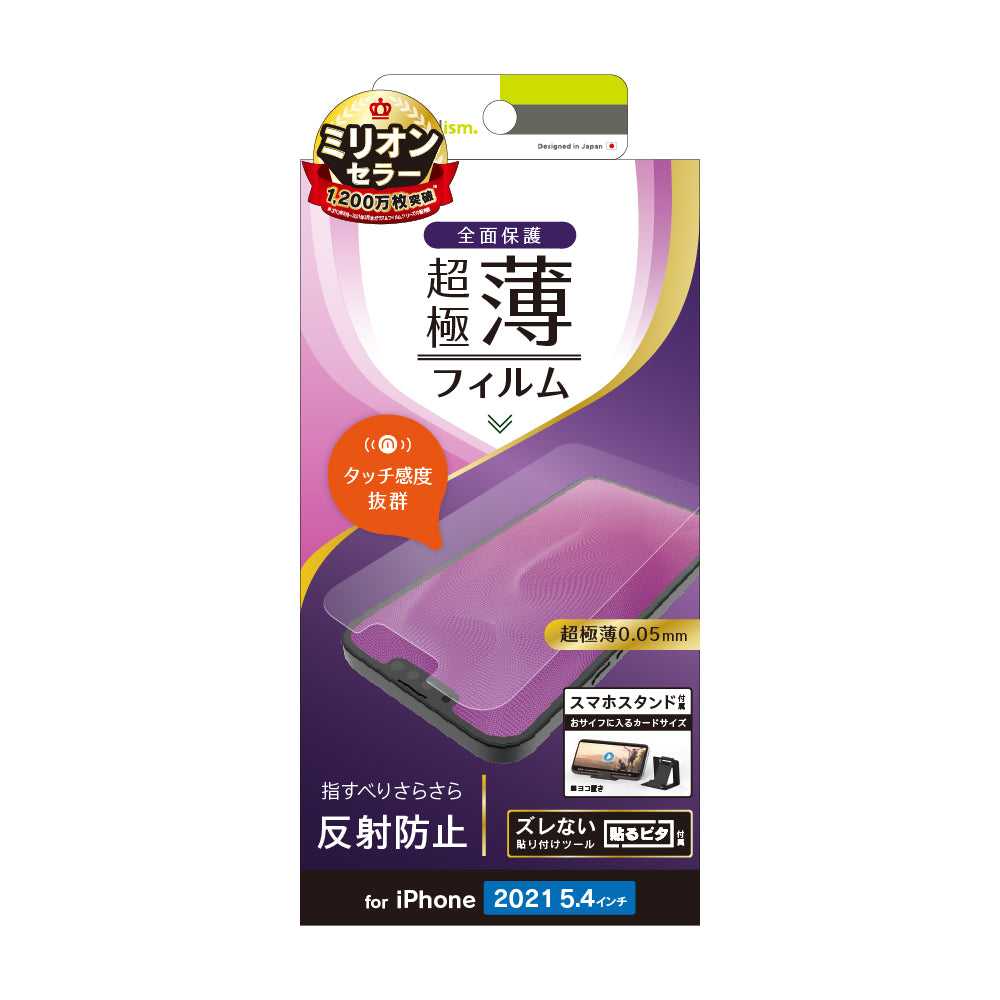 iPhone 13 mini 超極薄 画面保護フィルム 反射防止(販売終了)