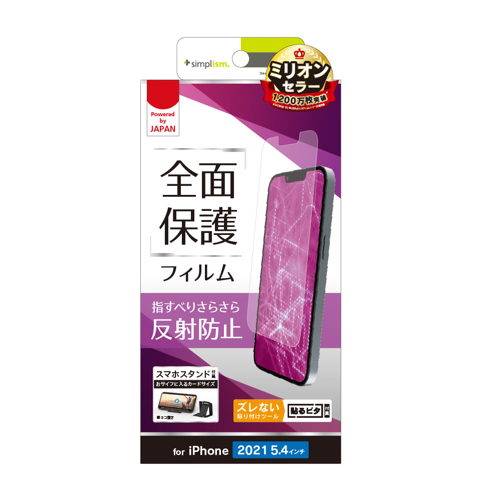 iPhone 13 mini 画面保護フィルム 反射防止(販売終了)