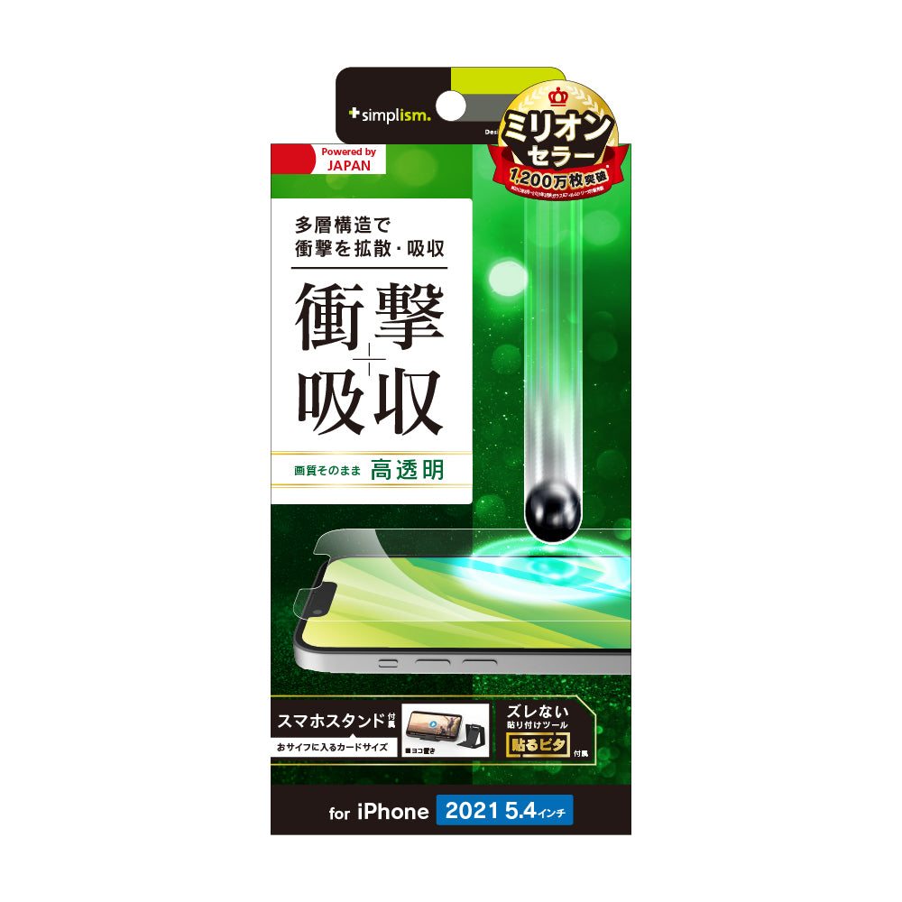 iPhone 13 mini 衝撃吸収 画面保護フィルム 高透明(販売終了)