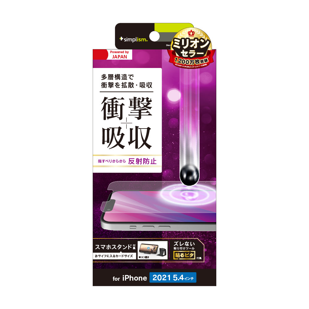 iPhone 13 mini 衝撃吸収 画面保護フィルム 反射防止(販売終了)