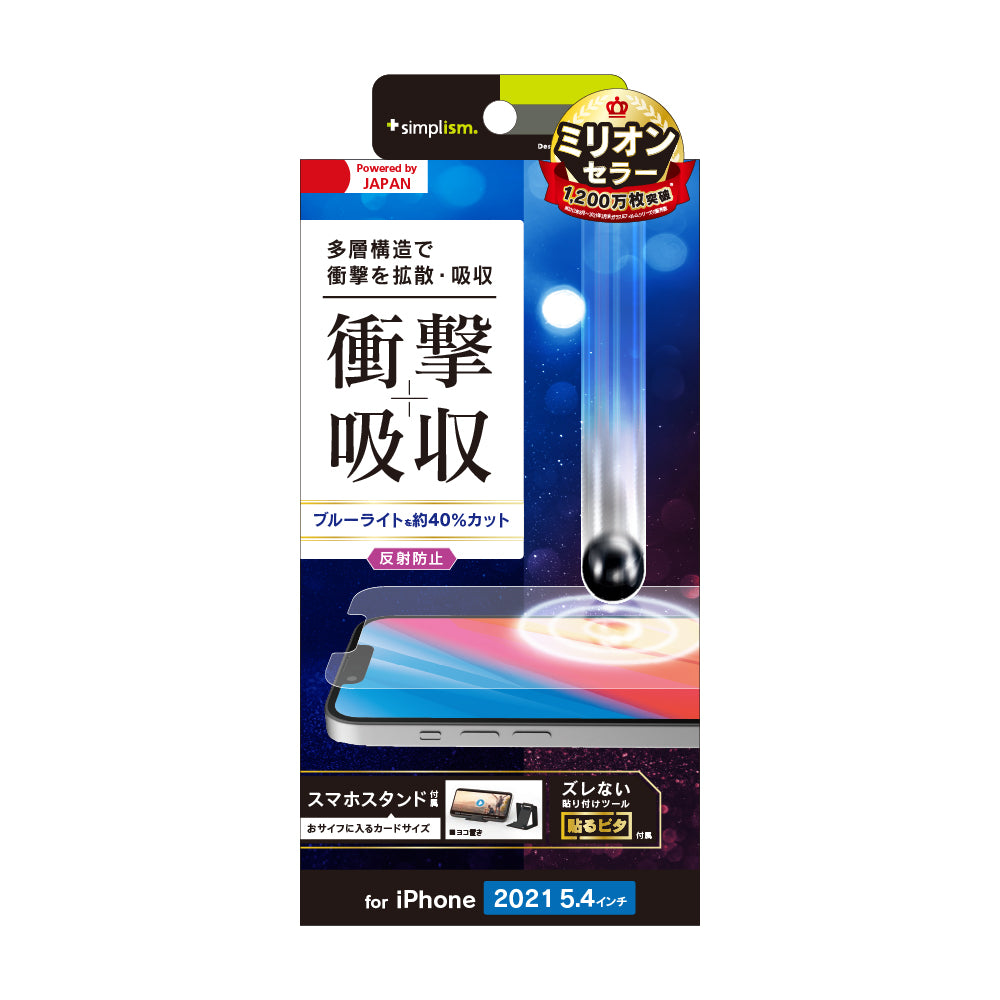 iPhone 13 mini 衝撃吸収&ブルーライト低減 画面保護フィルム 反射防止(販売終了)