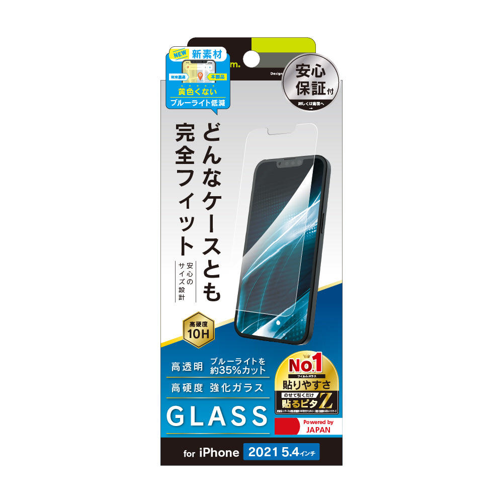 iPhone 13 mini ケースとの相性抜群 ブルーライト低減 画面保護強化ガラス(販売終了)
