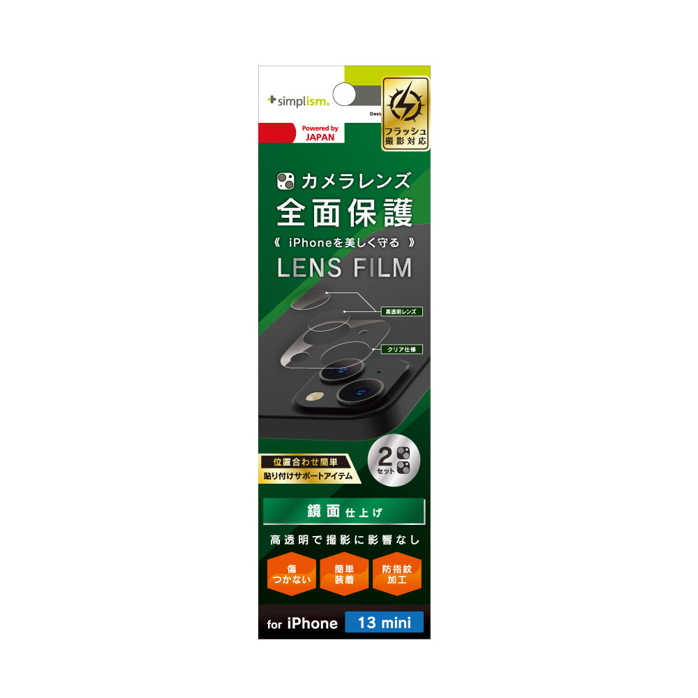 iPhone 13 mini レンズを完全に守る 高透明レンズ&クリアカメラユニット保護フィルム 2セット(販売終了)