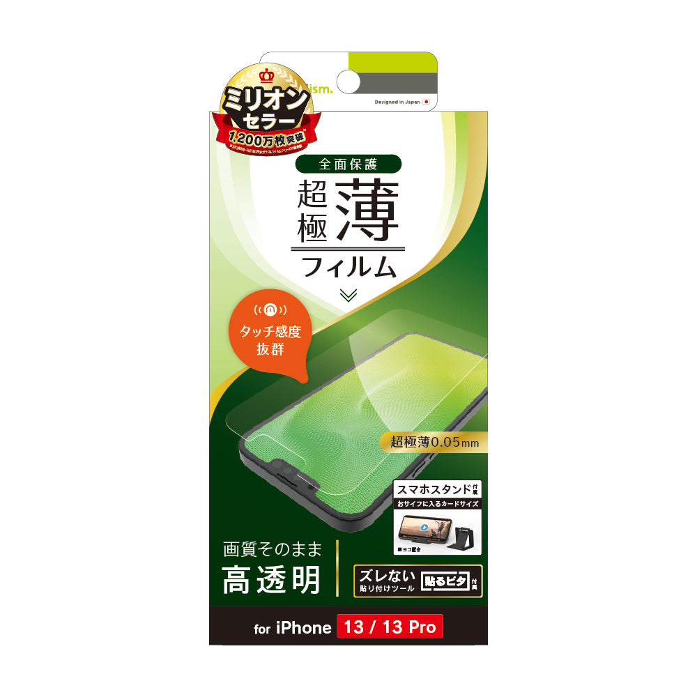 iPhone 16e / iPhone 14 / 13 / 13 Pro 超極薄 画面保護フィルム 高透明(販売終了)