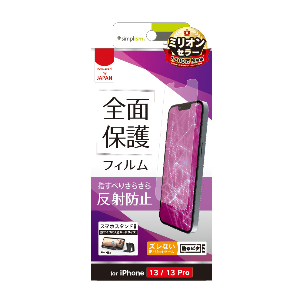 iPhone 14 / 13 / 13 Pro 画面保護フィルム 反射防止(販売終了)