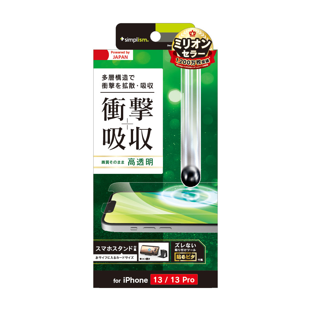 iPhone 16e / iPhone 14 / 13 / 13 Pro 衝撃吸収 画面保護フィルム 高透明(販売終了)