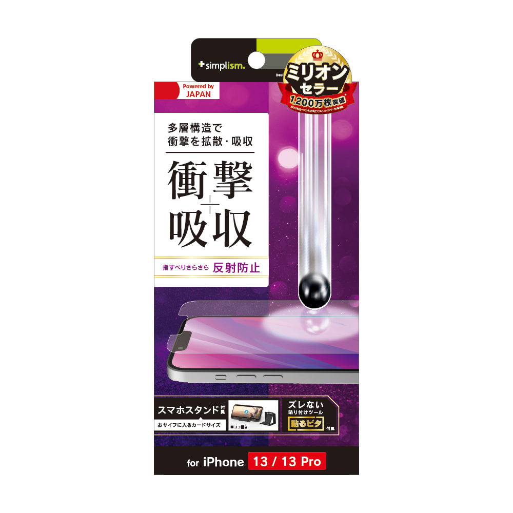 iPhone 16e / iPhone 14 / 13 / 13 Pro 衝撃吸収 画面保護フィルム 反射防止(販売終了)