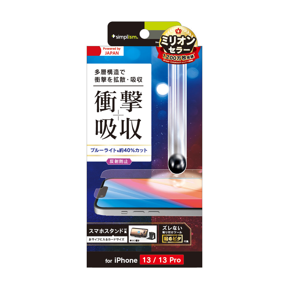 iPhone 16e / iPhone 14 / 13 / 13 Pro 衝撃吸収&ブルーライト低減 画面保護フィルム 反射防止(販売終了)