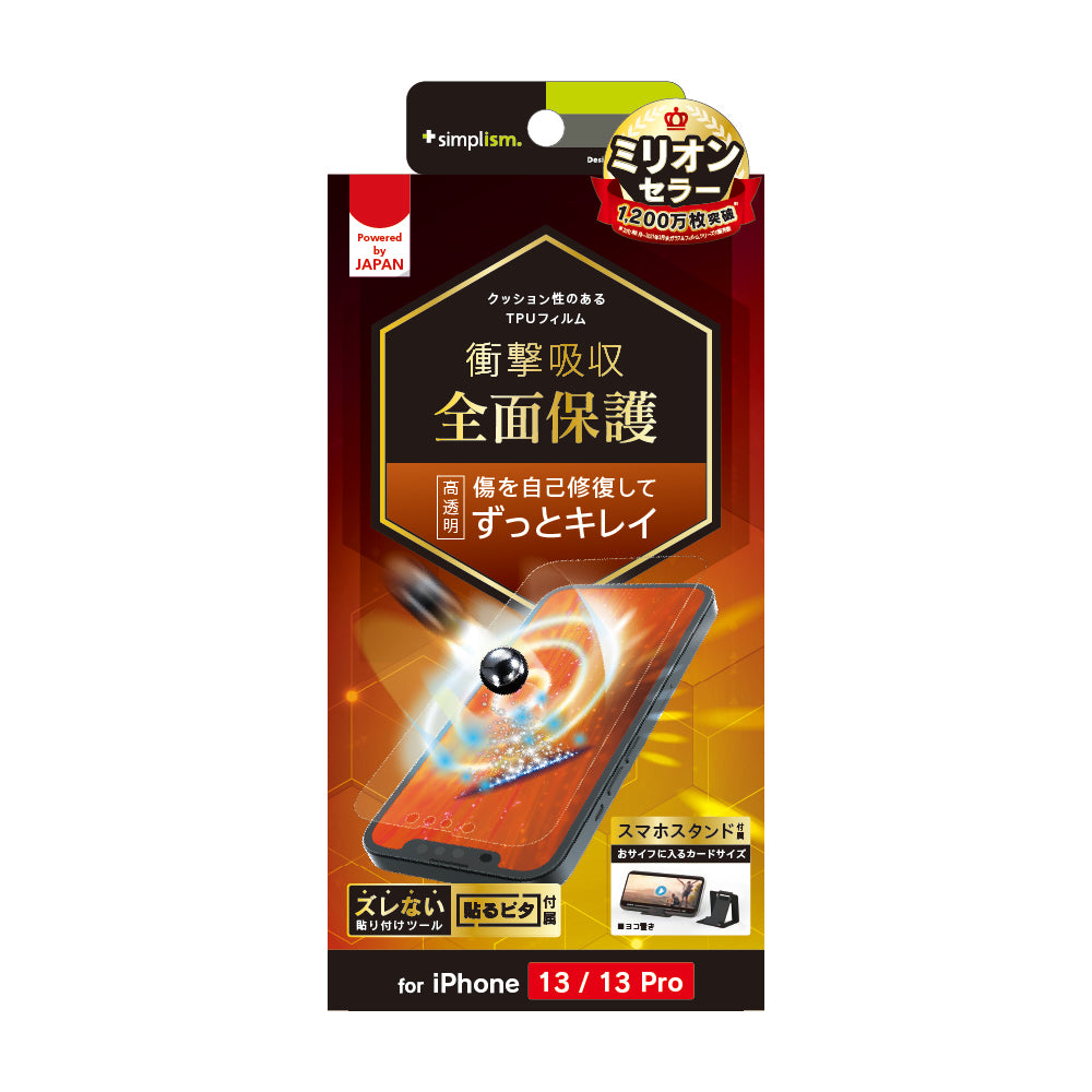 iPhone 16e / iPhone 14 / 13 / 13 Pro 衝撃吸収 自己治癒 TPU 画面保護フィルム 高透明(販売終了)