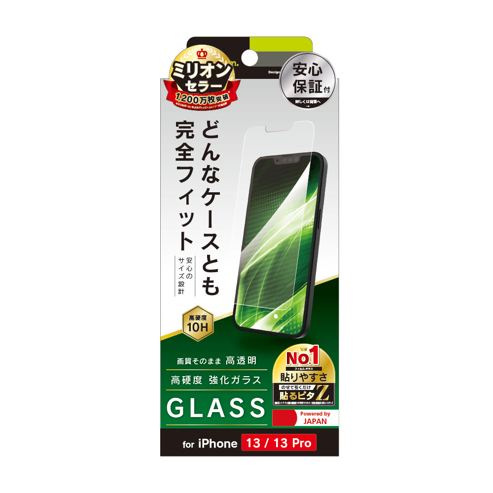 iPhone 14 / 13 / 13 Pro ケースとの相性抜群 高透明 画面保護強化ガラス(販売終了)