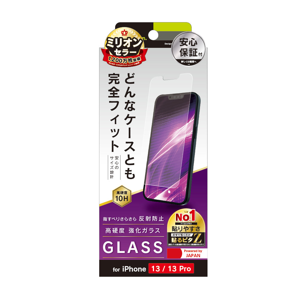iPhone 14 / 13 / 13 Pro ケースとの相性抜群 反射防止 画面保護強化ガラス(販売終了)