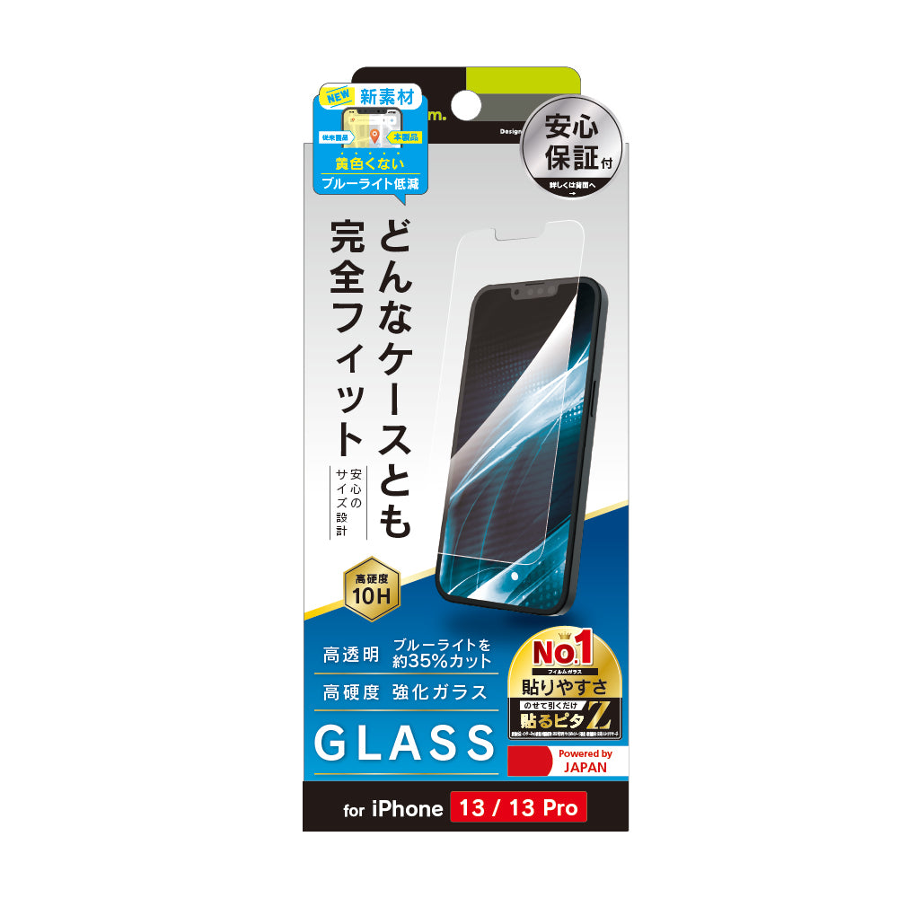 iPhone 14 / 13 / 13 Pro ケースとの相性抜群 ブルーライト低減 画面保護強化ガラス(販売終了)