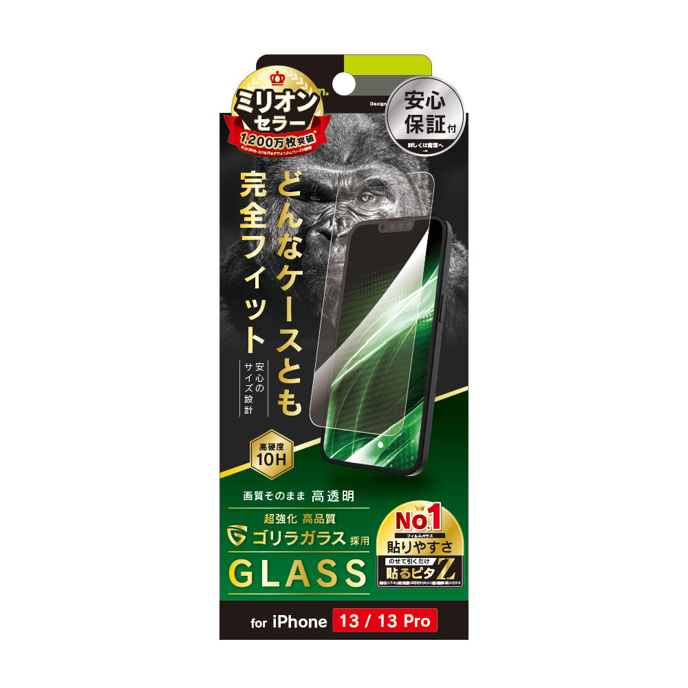 iPhone 14 / 13 / 13 Pro ケースとの相性抜群 ゴリラガラス 高透明 画面保護強化ガラス(販売終了)
