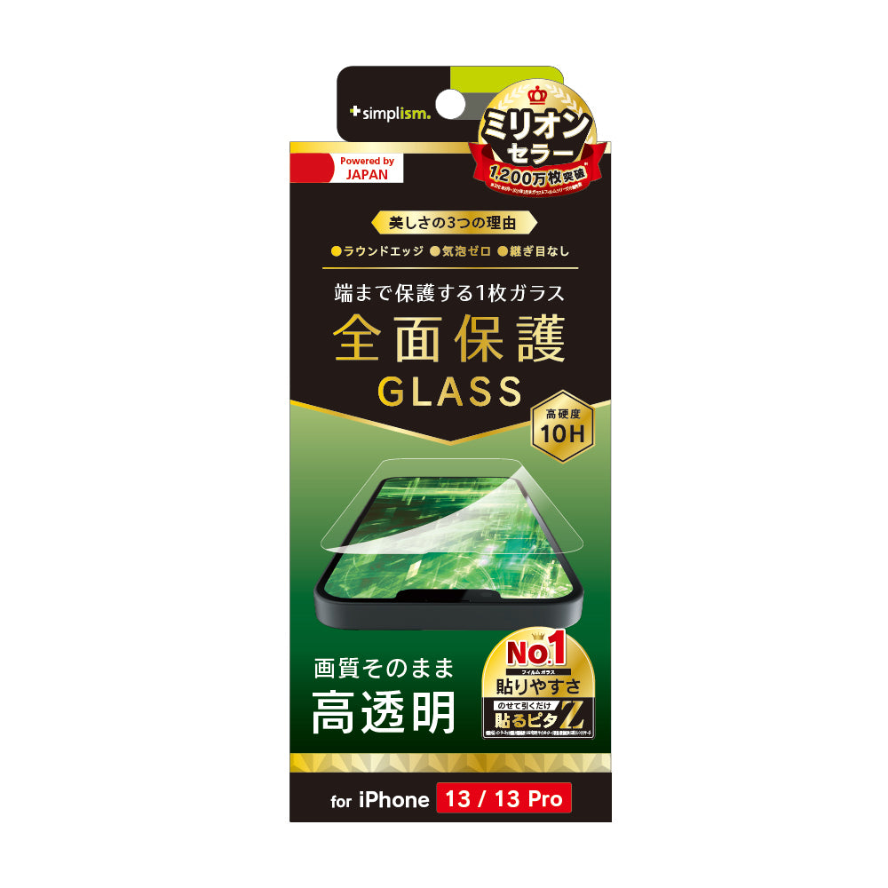 iPhone 16e / iPhone 14 / 13 / 13 Pro フルクリア 高透明 画面保護強化ガラス