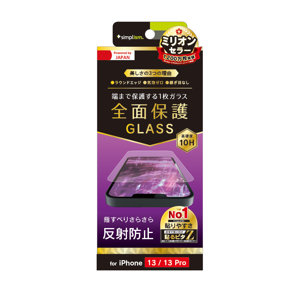 iPhone 16e / iPhone 14 / 13 / 13 Pro フルクリア 反射防止 画面保護強化ガラス(販売終了)
