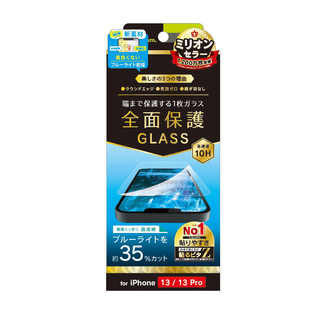 iPhone 16e / iPhone 14 / 13 / 13 Pro フルクリア ブルーライト低減 画面保護強化ガラス(販売終了)