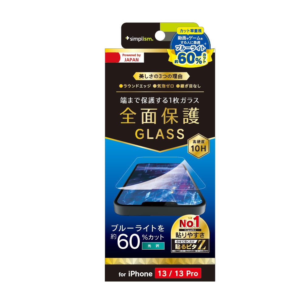 iPhone 16e / iPhone 14 / 13 / 13 Pro フルクリア ブルーライト60%低減 画面保護強化ガラス(販売終了)