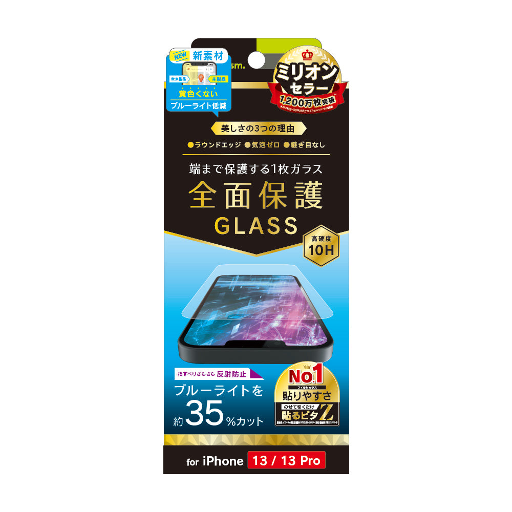 iPhone 14 / 13 / 13 Pro フルクリア 反射防止 ブルーライト低減 画面保護強化ガラス(販売終了)